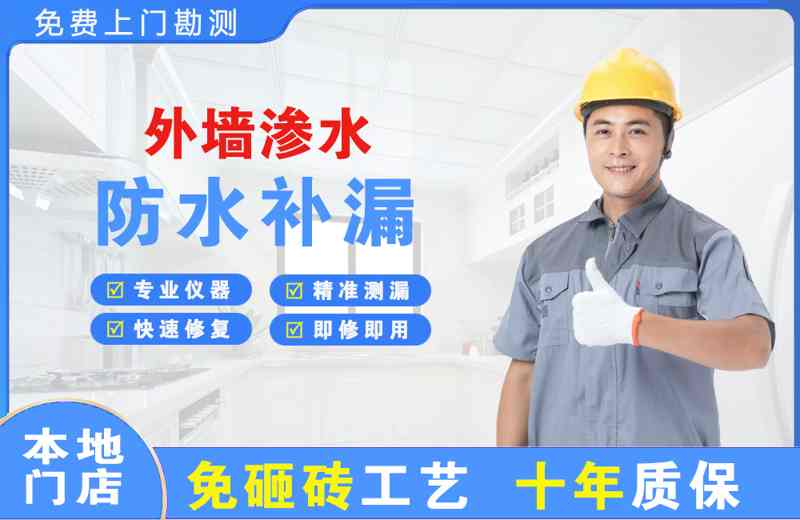 扬州邗江外墙渗水维修